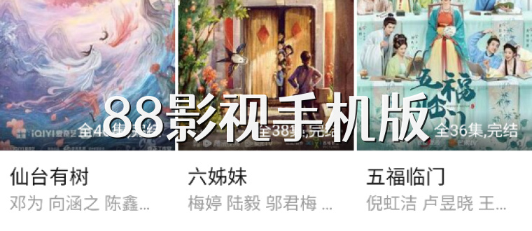 88影视手机版