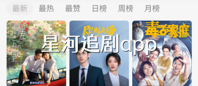 星河追剧app