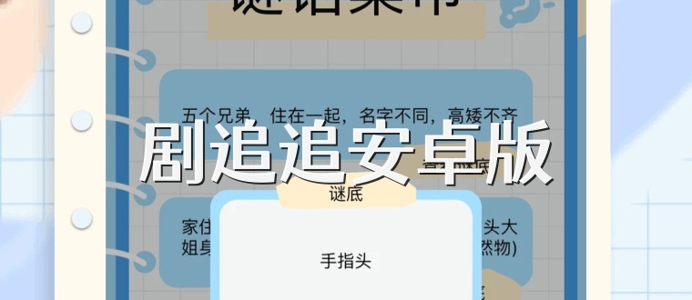 剧追追安卓版