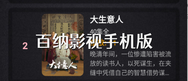 百纳影视手机版