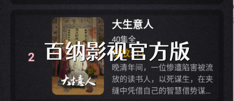 百纳影视官方版
