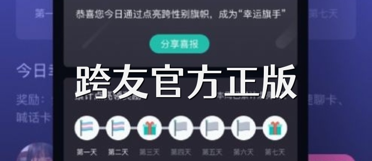 跨友官方正版