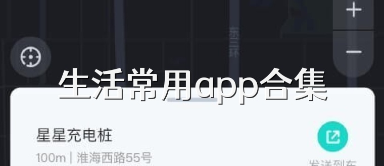 生活常用app合集