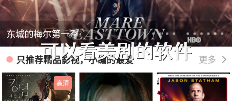 可以看美剧的软件