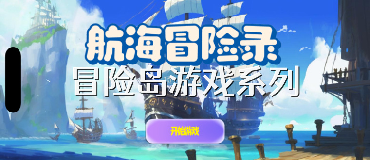 冒险岛游戏系列