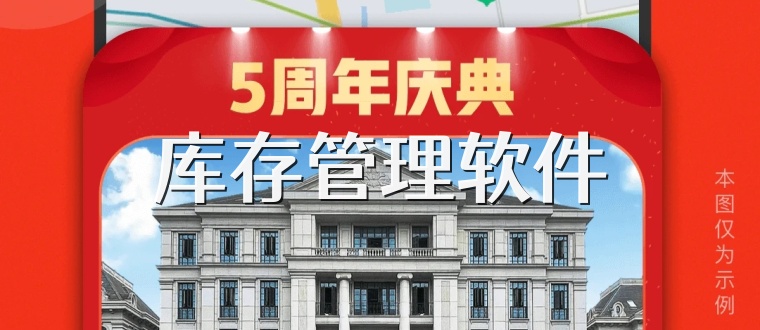 库存管理软件