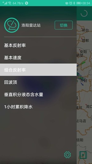 河南天气app 截图1