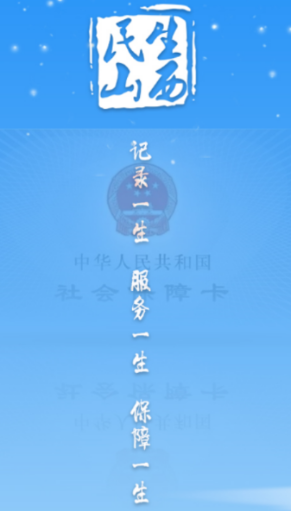 民生山西app v2.0.7 1