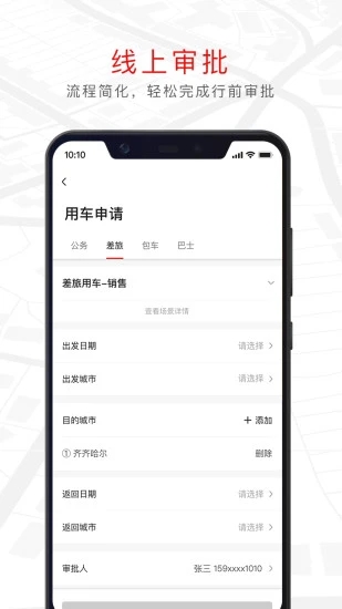 旗妙出行app 1.3.0