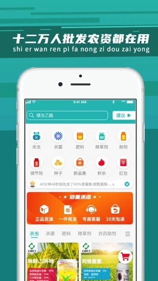 种地保农资app 截图1