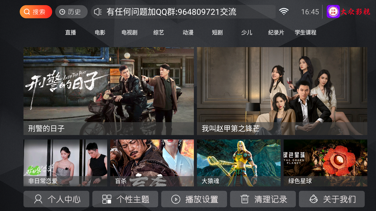 大众影视tv盒子 截图7