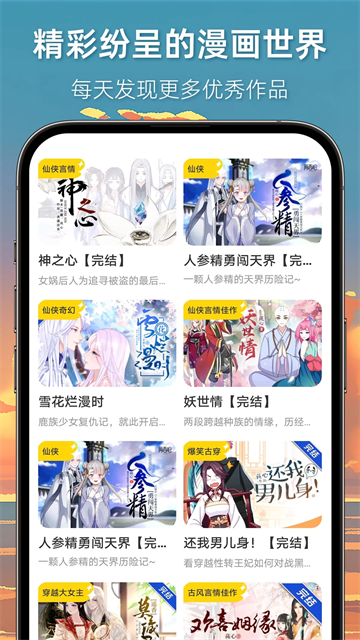 漫想世界无限钻石版 截图1