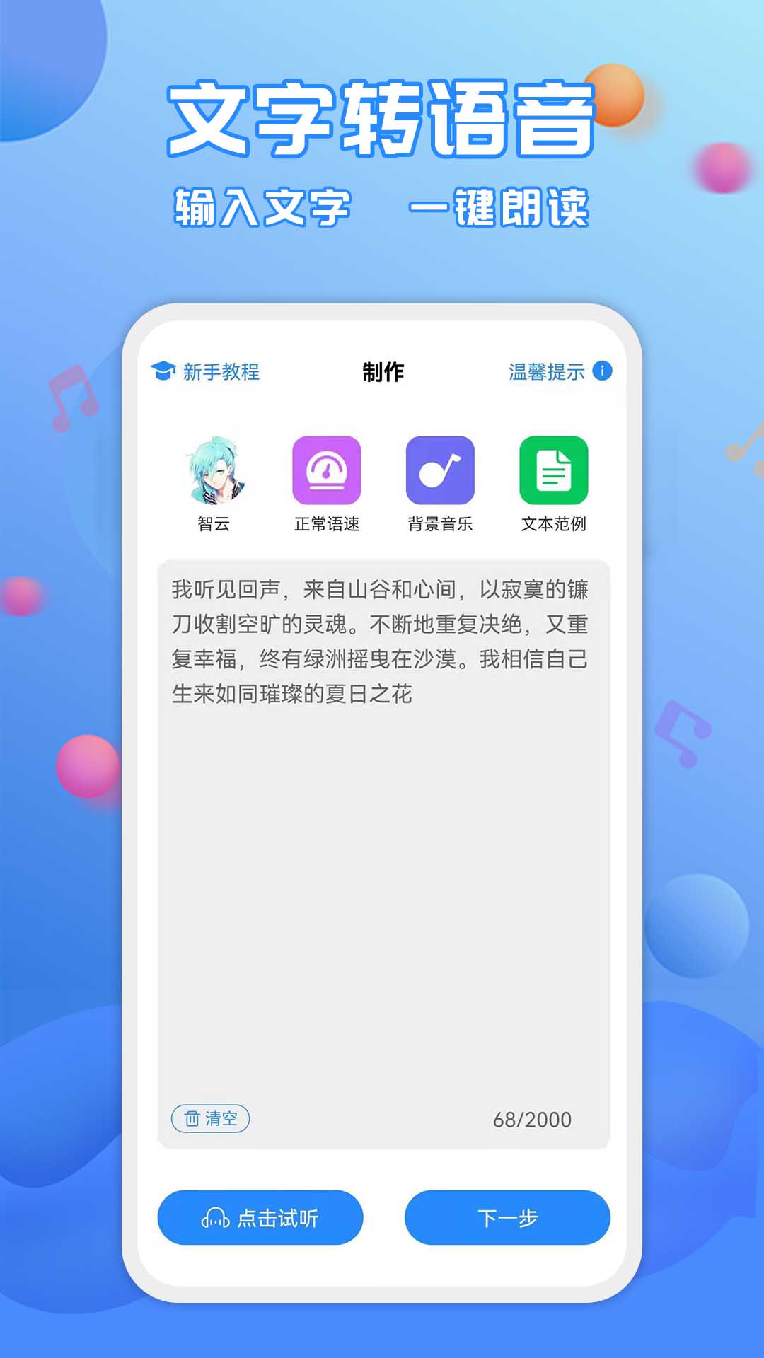 广告配音工具 截图1