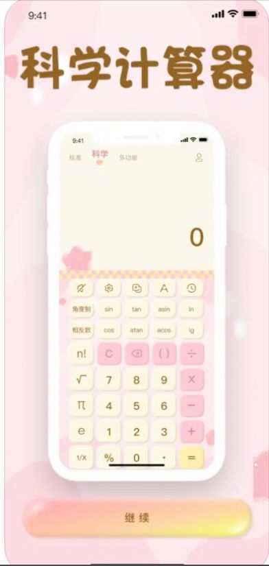 苏安计算器 截图1