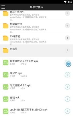 蜗牛软件库最新版 截图1