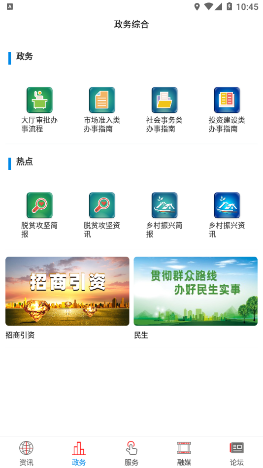 临江发布app 截图3