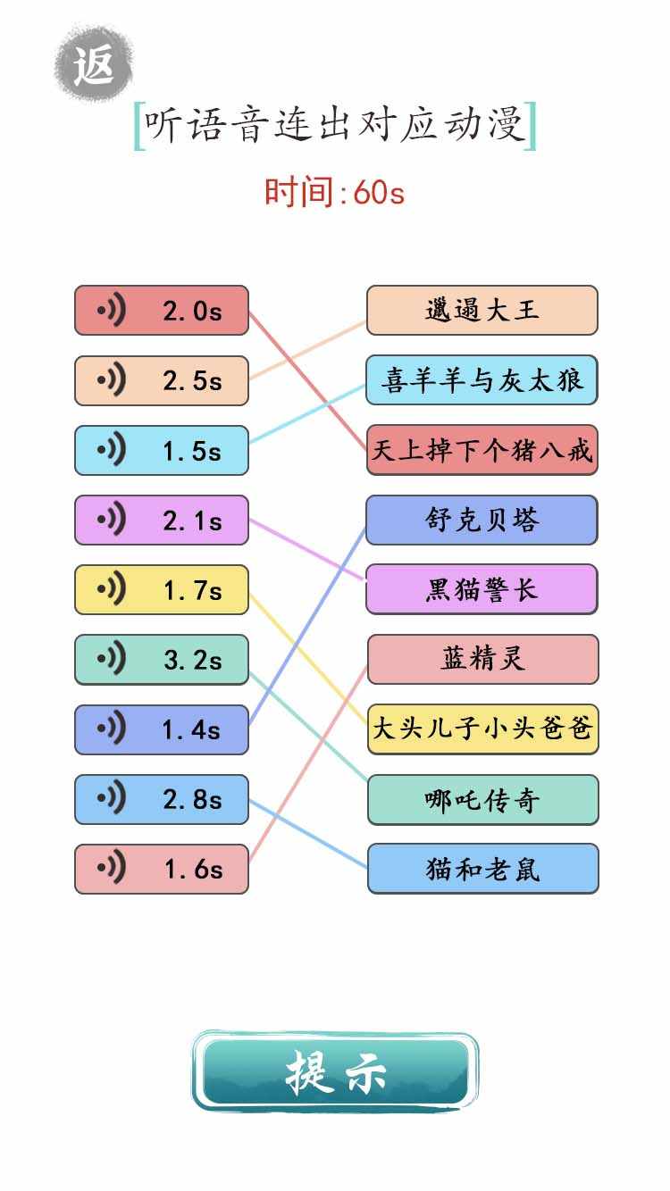 文字成精游戏 截图2