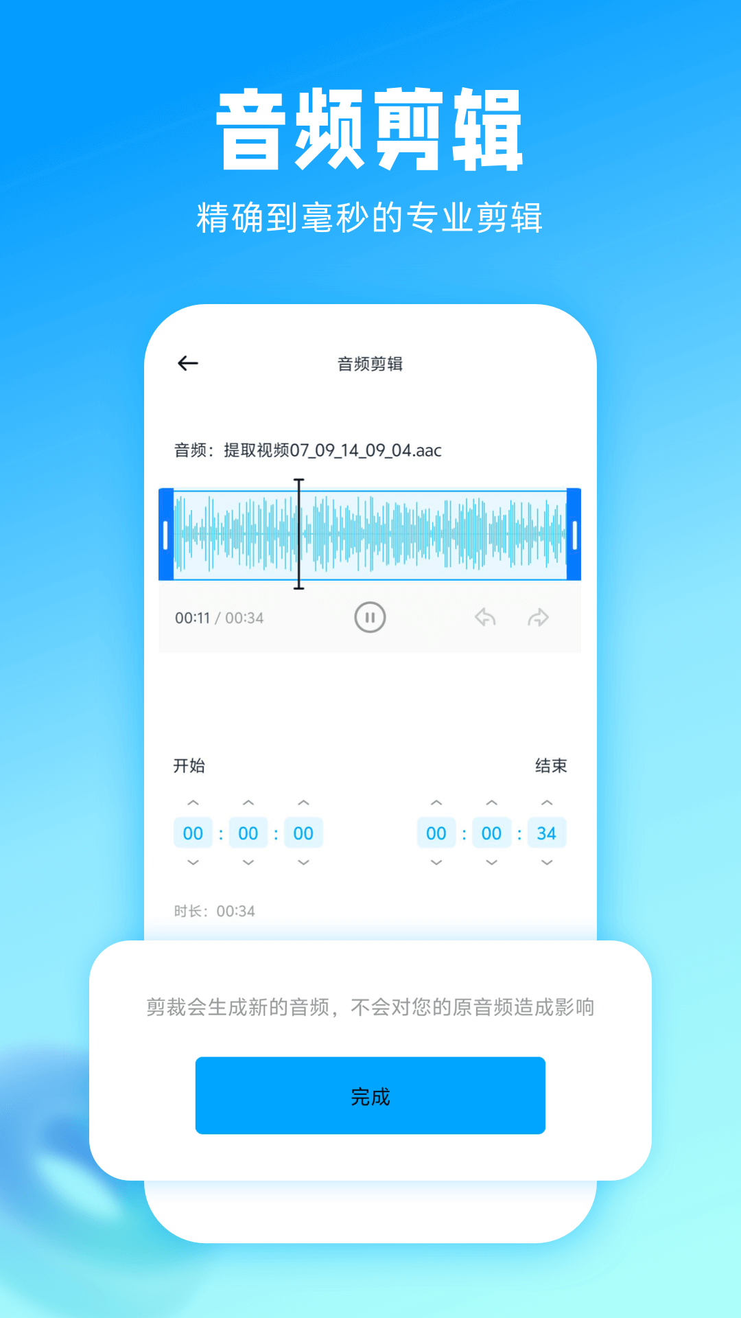 伴奏神器免费下载