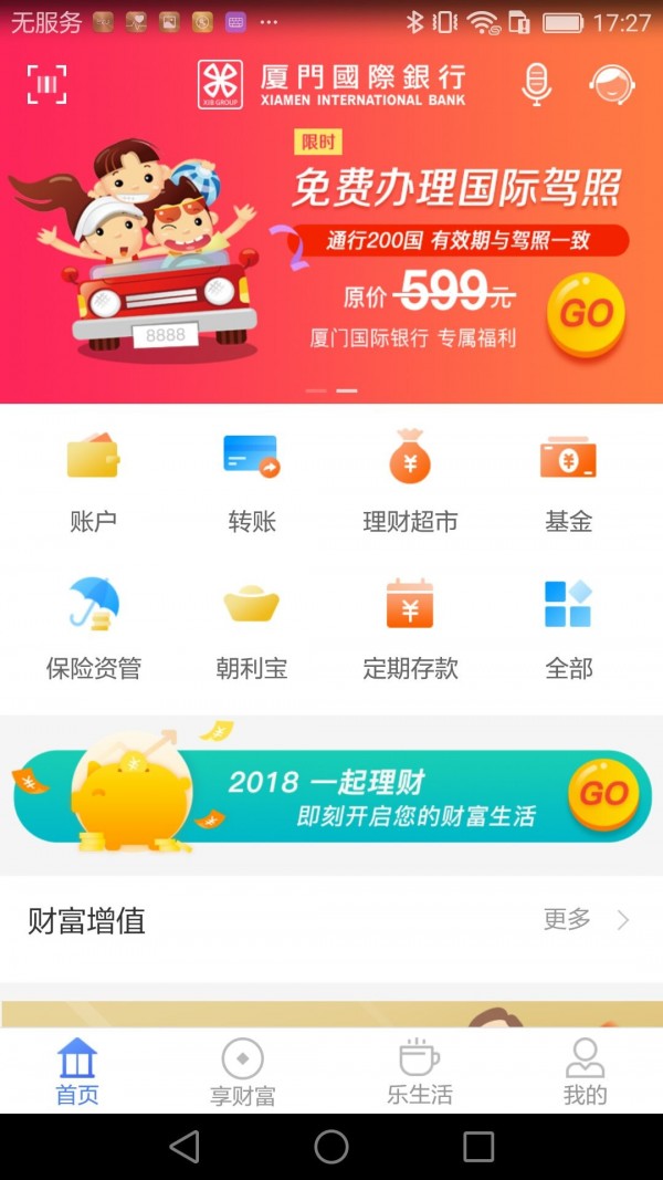 厦门国际银行 截图1