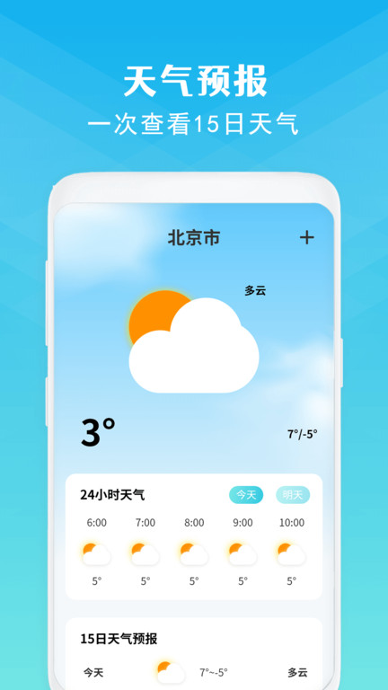 克隆换机APP