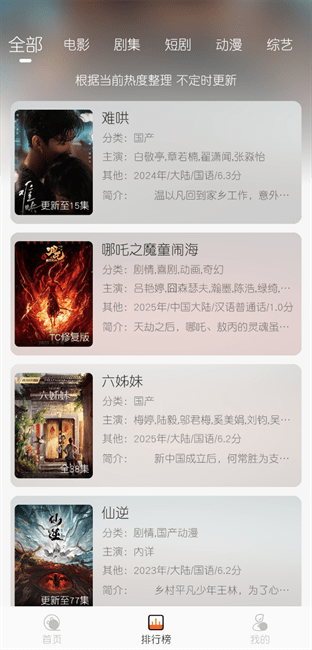 蚂蚁追剧新版 截图4