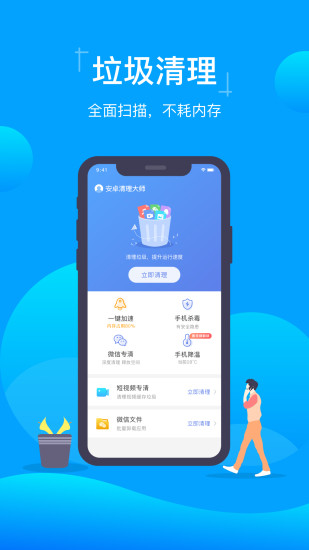 安卓加速清理大师清爽版 v12.1.621 1