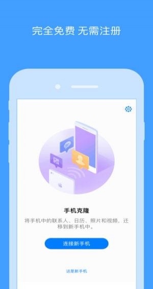 手机搬家小米版 截图2