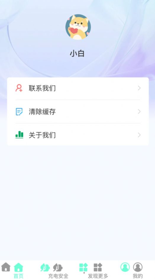 好快充电app 截图3