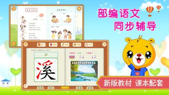 小学语文识字app