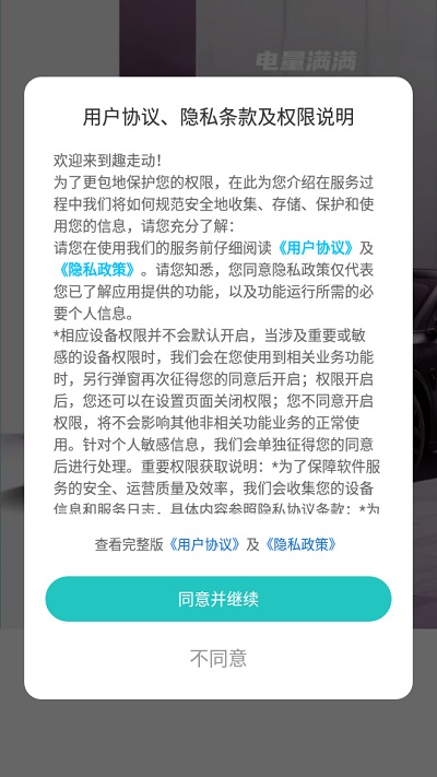 趣走动 截图2