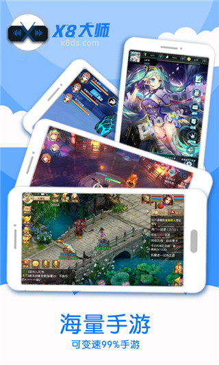 x8加速大师纯净版 截图4