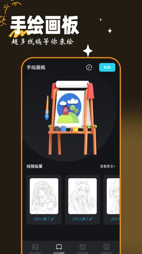 Med画图工具app 截图2