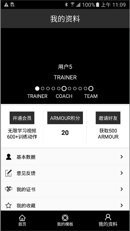 fitcamp软件v5.1.0 截图2