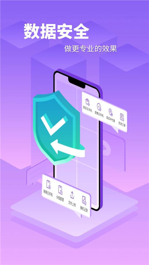 章鱼云手机官方app