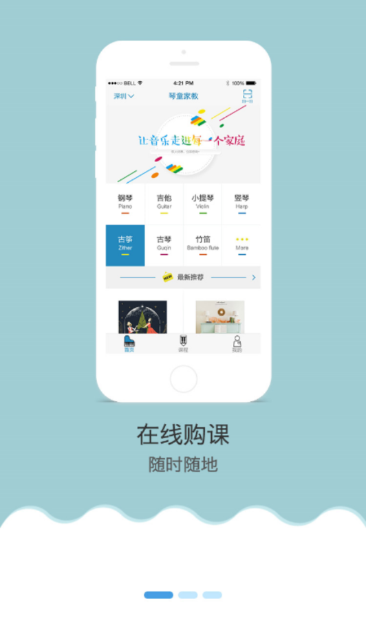 琴童家教 截图1