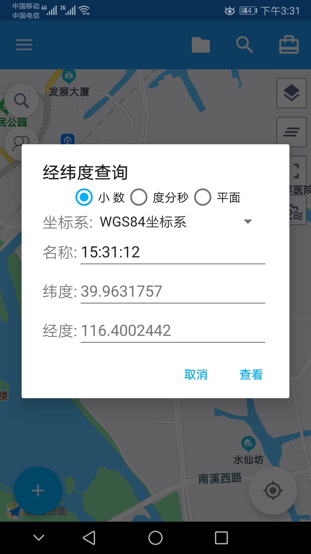 经纬度定位app手机版下载 v6.1.5 截图1