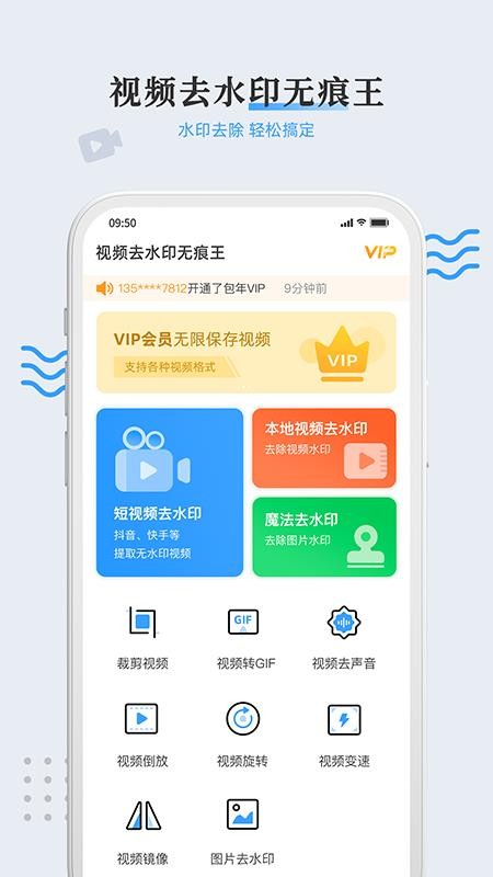 视频去水印无痕王 v1.1.0 截图4