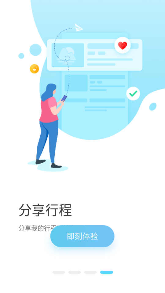 与途 截图5