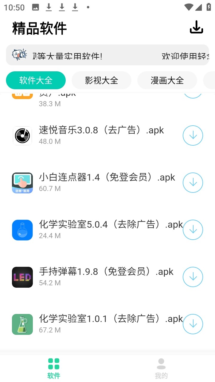 轻念软件库最新版本 截图3