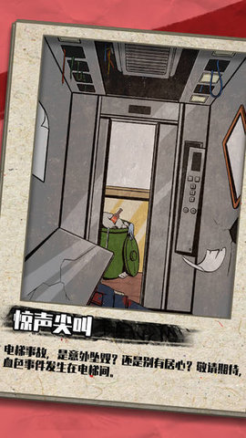 凶手今天不在家 截图1