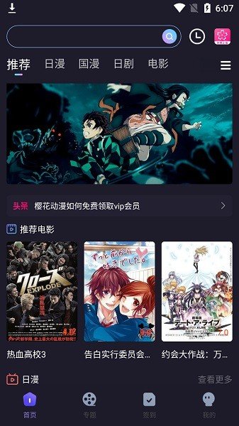  正版樱花动漫app手机版 截图2