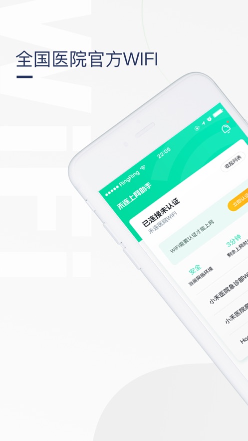 医院上网助手app 截图1