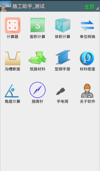 施工助手app v1.4.20 1