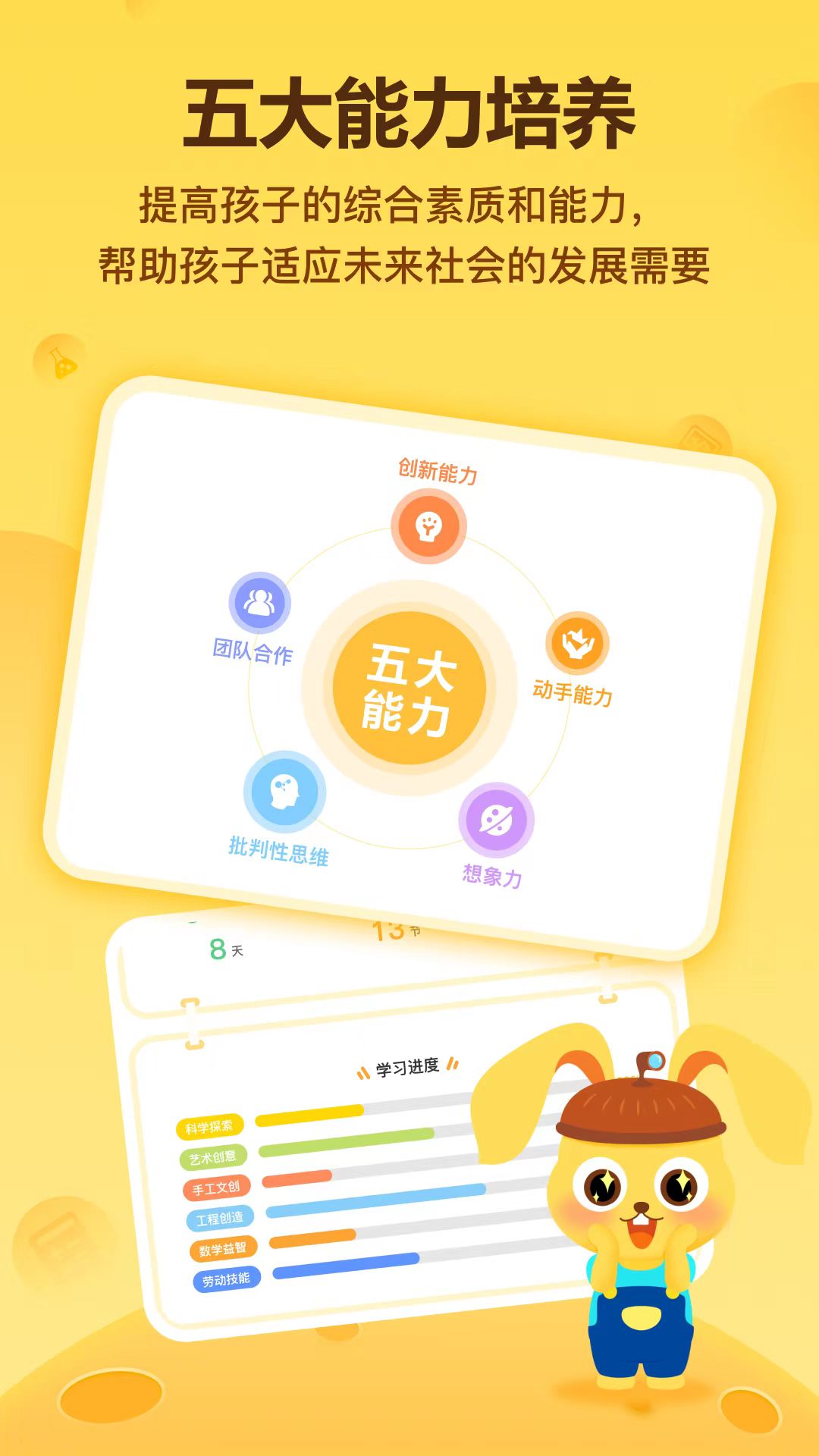 科学小伙伴 截图4