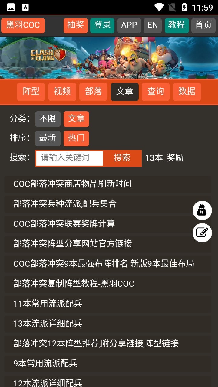 黑羽coc阵型分享系统 截图1