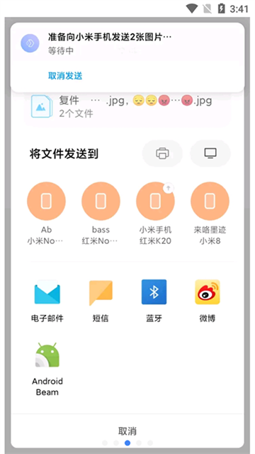 小米互传app手机版 截图4
