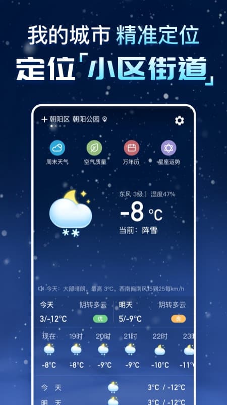 预知天气预报app 截图3