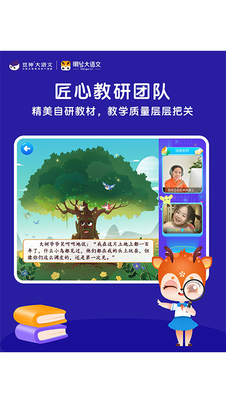 明兮大语文 截图2