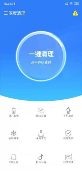 深度清理 v1.0.0.0.0 截图1