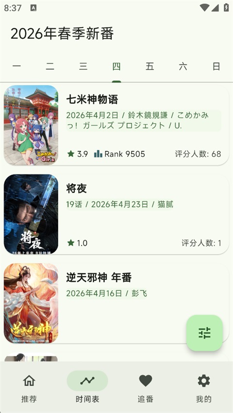 kazumi官方最新版 截图2